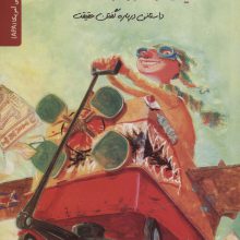 الی و دروغ سنجش:داستانی درباره گفتن حقیقت (انجمن روان شناسی آمریکا (APA))