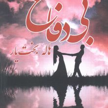بی دفاع