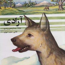 آزادی