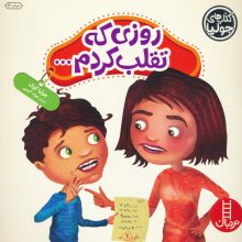 جولیا31 (روزی که تقلب کردم...)،(گلاسه)