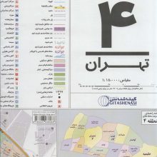 نقشه راهنمای منطقه 4 تهران 70*100 (کد 1304)،(گلاسه)