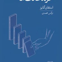 خرده عادت ها (عادت های کوچک تر،نتایج بزرگ تر)