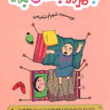 به مرده بستنی بده 1 (داستان دانشمندان و فیلسوفان از زبان احمق ها!)