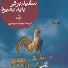 سفیدبرفی باید بمیرد