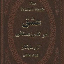 عشق در گذر زمستانی (چرم،لب طلایی)
