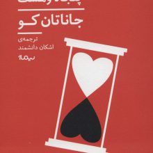 نمایشگاه پنجاه و هشت (ادبیات جهان)
