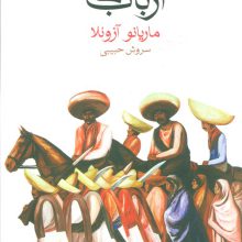 ارباب ها