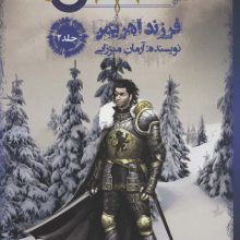 عدن 2 (فرزند اهریمن)