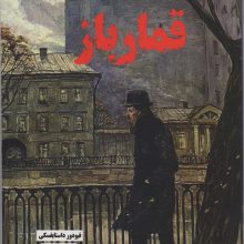 قمارباز
