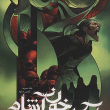 آکادمی خون آشام 3 (لمس سایه)