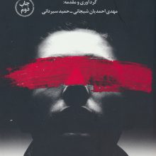 آوانگاردیسم ایرانی