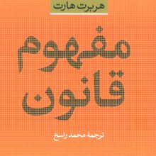 مفهوم قانون