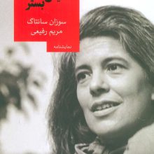 آلیس در بستر (نمایشنامه)