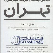 نقشه راهنمای مناطق 22 گانه شهرداری تهران 70*100 (کد 1473)،(گلاسه)