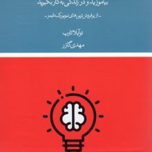 عادت خلاق (بیاموزید و در زندگی به کار بگیرید)
