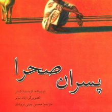 پسران صحرا