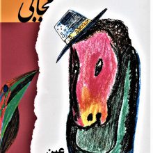 عین حب نبات