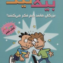 بیگ نیت 6 (بزرگان مانند هم فکر می کنند!)،(کمیک استریپ)