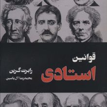 قوانین استادی