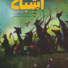 رمان های راحت خوان (رژه ی اشباح)