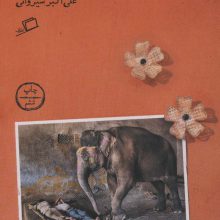 بمبئی رقص الوان است (بمبئی به روایت مسافران دوره قاجار)