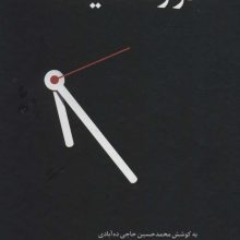 دوازده ثانیه