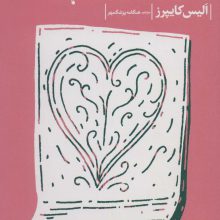 زندگی روی در یخچال