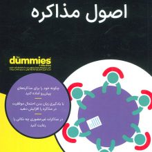 اصول مذاکره (کتاب های دامیز)