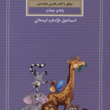 آموزش گام به گام خط تحریری (پایه ی چهارم)