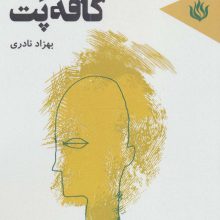 کافه پت