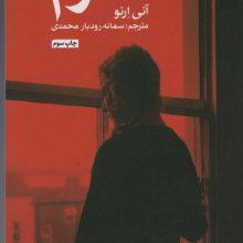 شرم (ادبیات کلاسیک جهان)