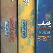 مجموعه سه گانه ی تادهانترمون (3جلدی،باقاب)