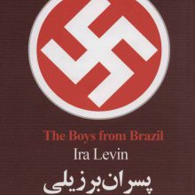 پسران برزیلی