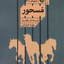 مسحور
