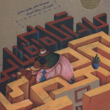 کارآگاه آفتابی (گلاسه)