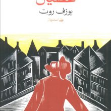 عصیان