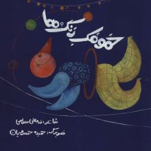 حمومک رنگ ها (گلاسه)