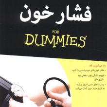 کتاب های دامیز (فشار خون)