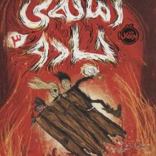 زمانه ی جادو 3 (سومین قهرمان)