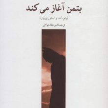 بتمن آغاز می کند