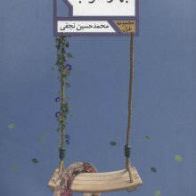 بهار خواب (غزل56)