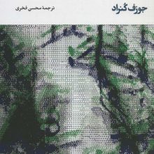 کارین:یک خاطره