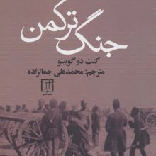 جنگ ترکمن
