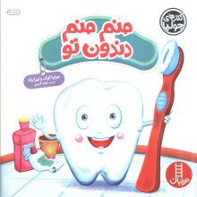 جولیا40 (منم منم دندون تو)،(گلاسه)