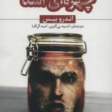 چهره ای آشنا:کمدی در یک پرده