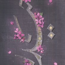 حیدر