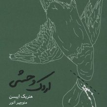 اردک وحشی
